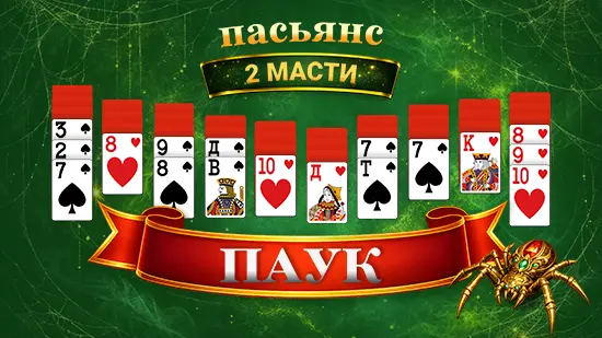 Паук 2 масти