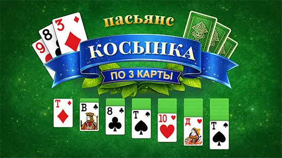 Косынка по 3 карты