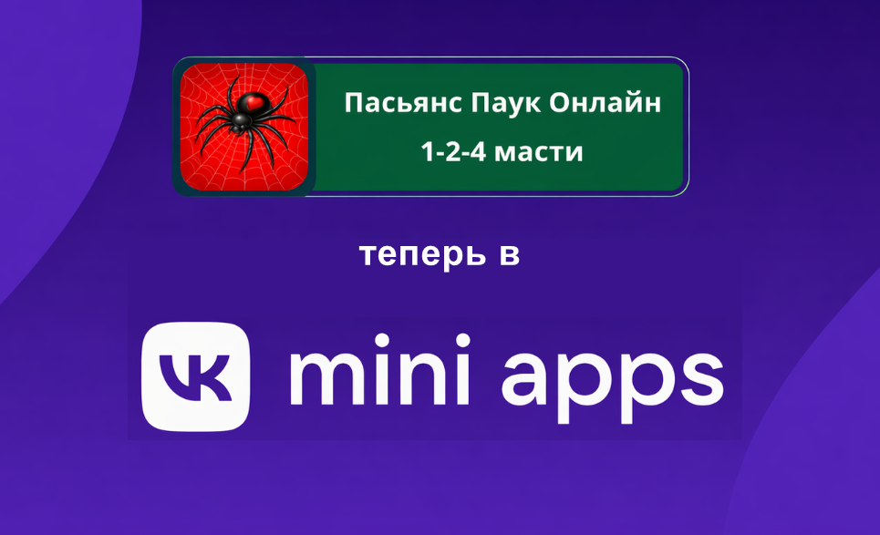 Наше приложение опубликовали в VK Mini App